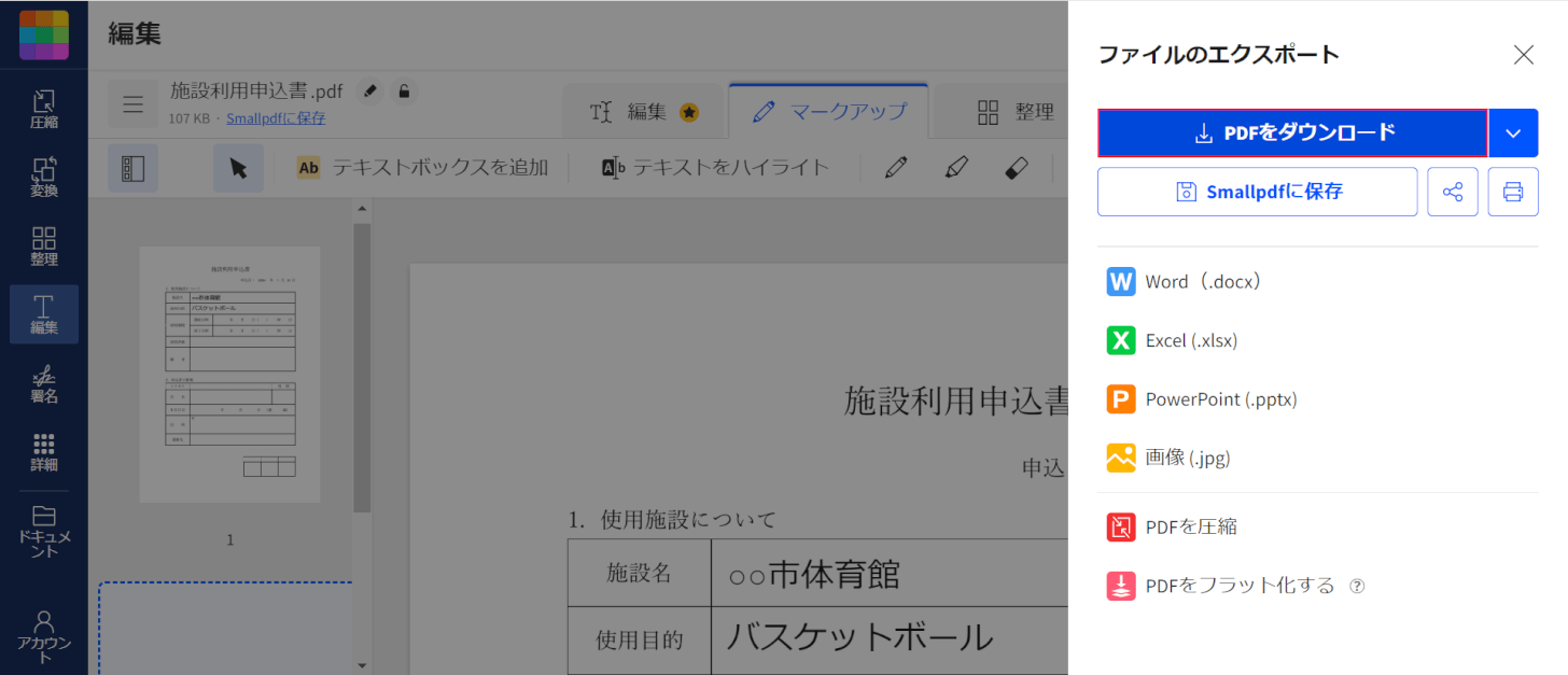 「PDFをダウンロード」を押す