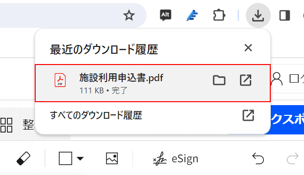 編集したPDFをダウンロードできた