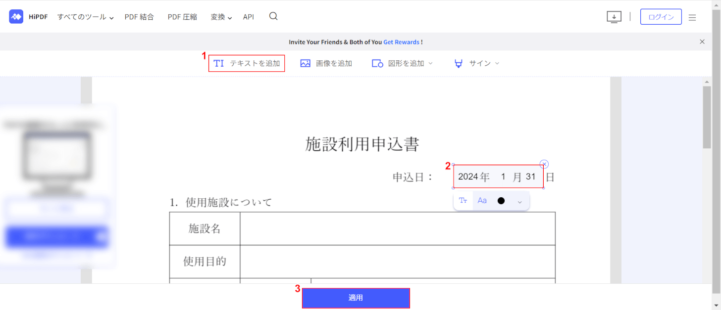 編集して「適用」を押す