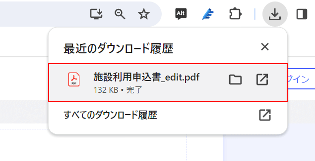 編集したPDFをダウンロードできた