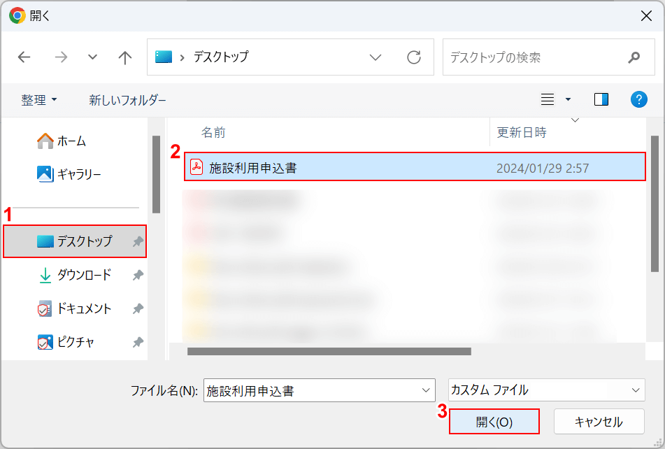 ファイルを選択して「開く」を押す