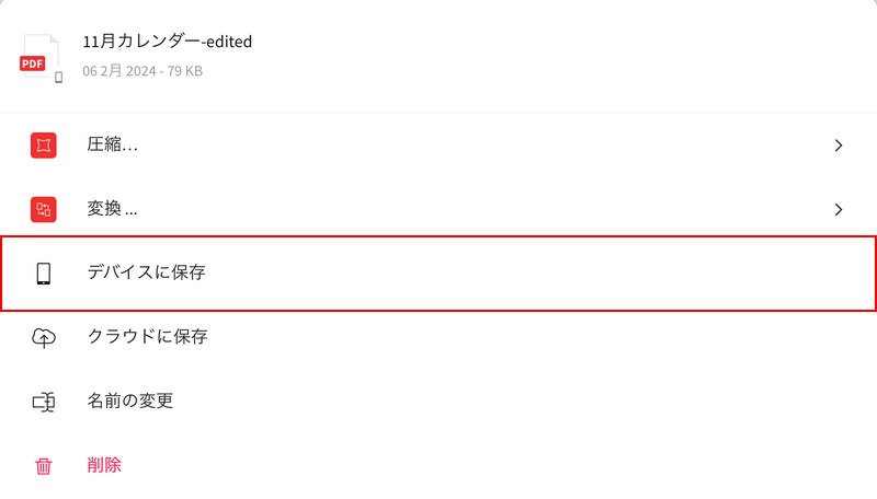 デバイスに保存を選択する