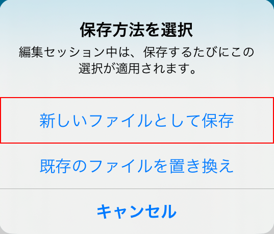 保存方法を選択する