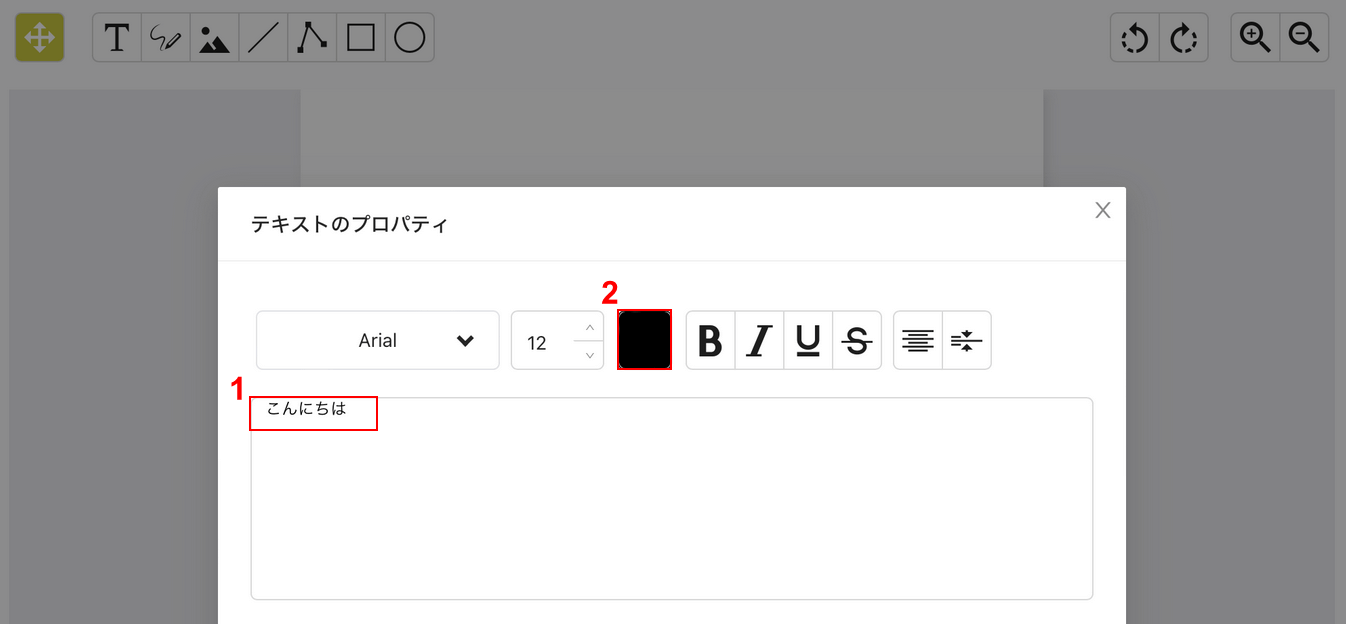 テキストを入力する