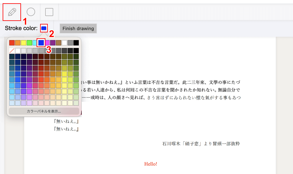 フリーハンドで書き込みする