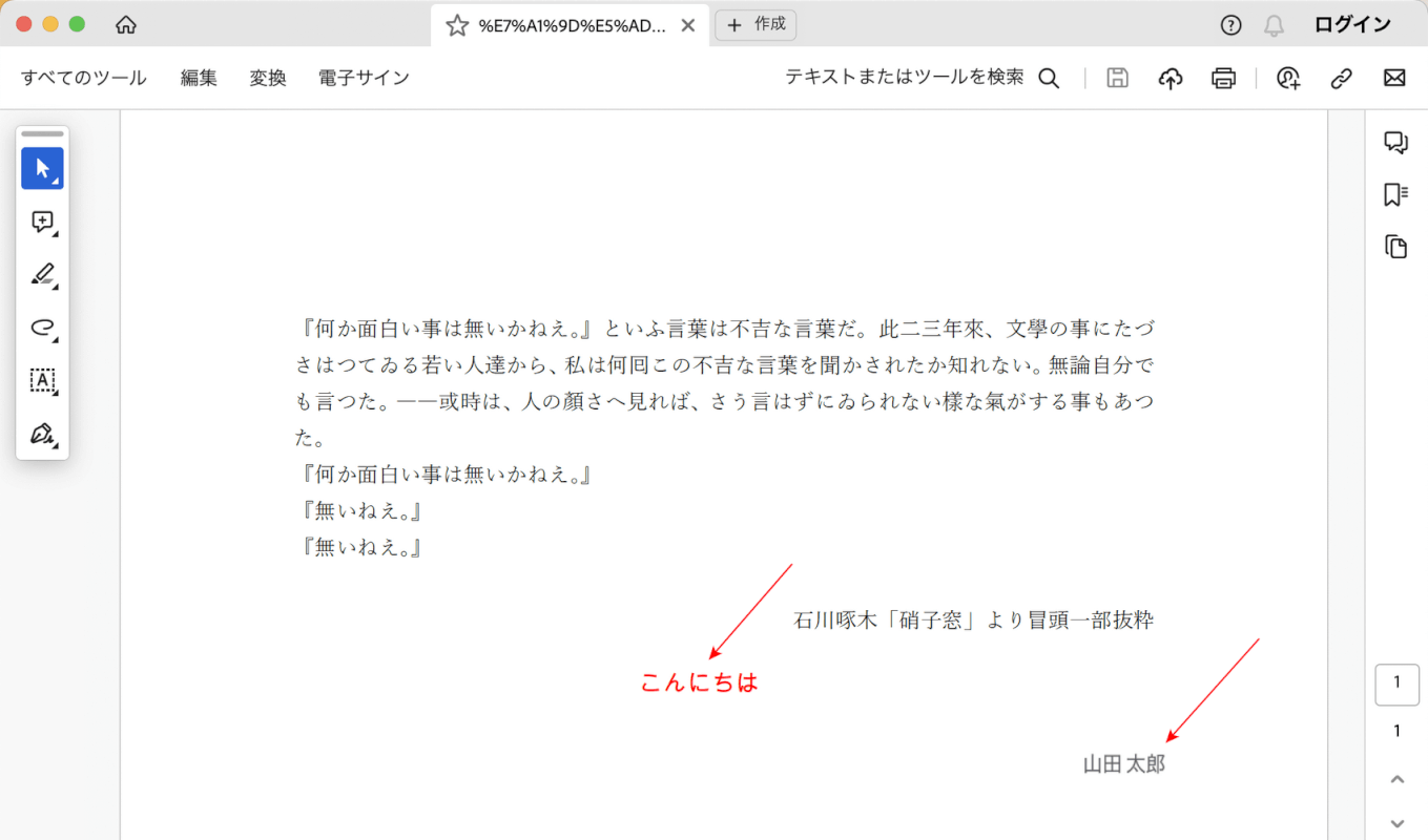 PDFを編集することができた