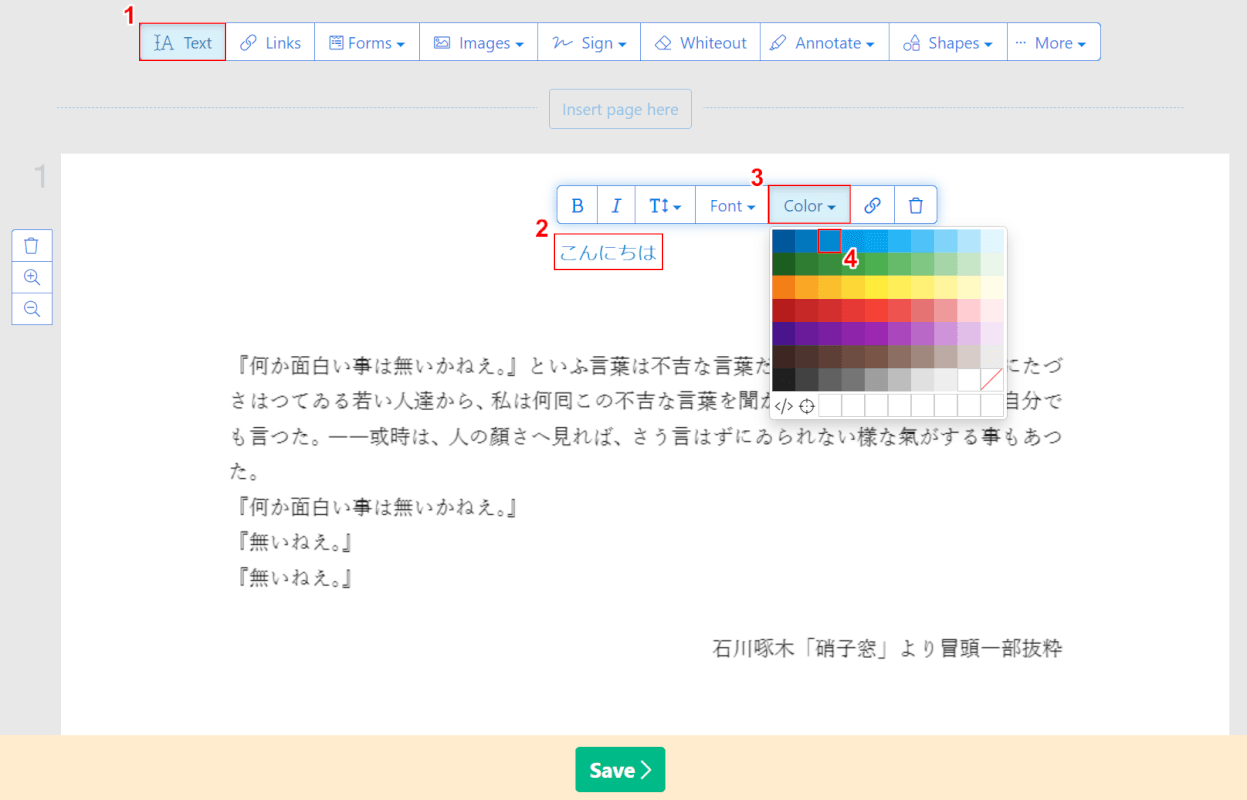 テキストを入力する