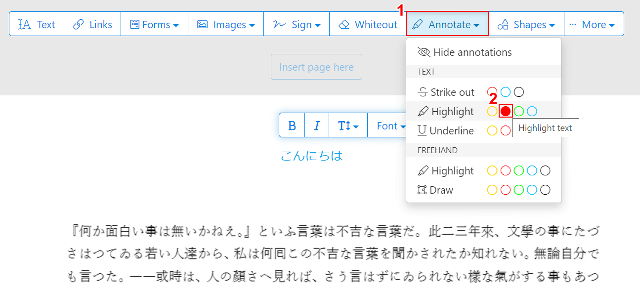 ハイライトを挿入する