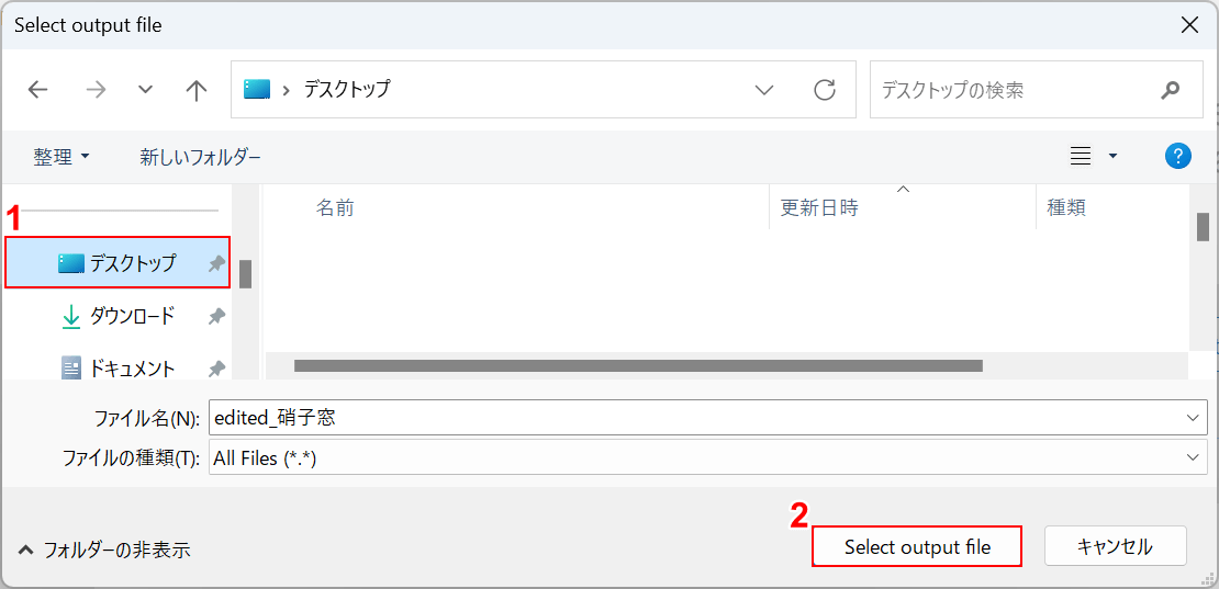 Select output fileボタンを押す