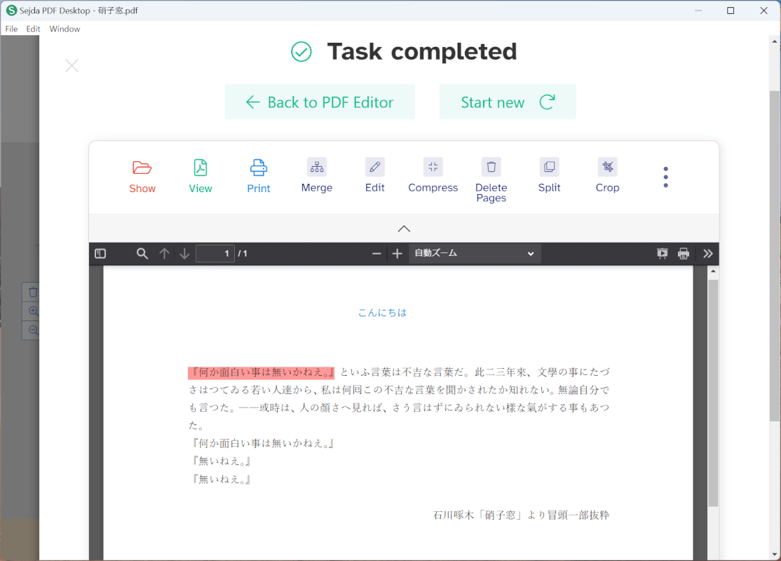 PDFを編集することができた