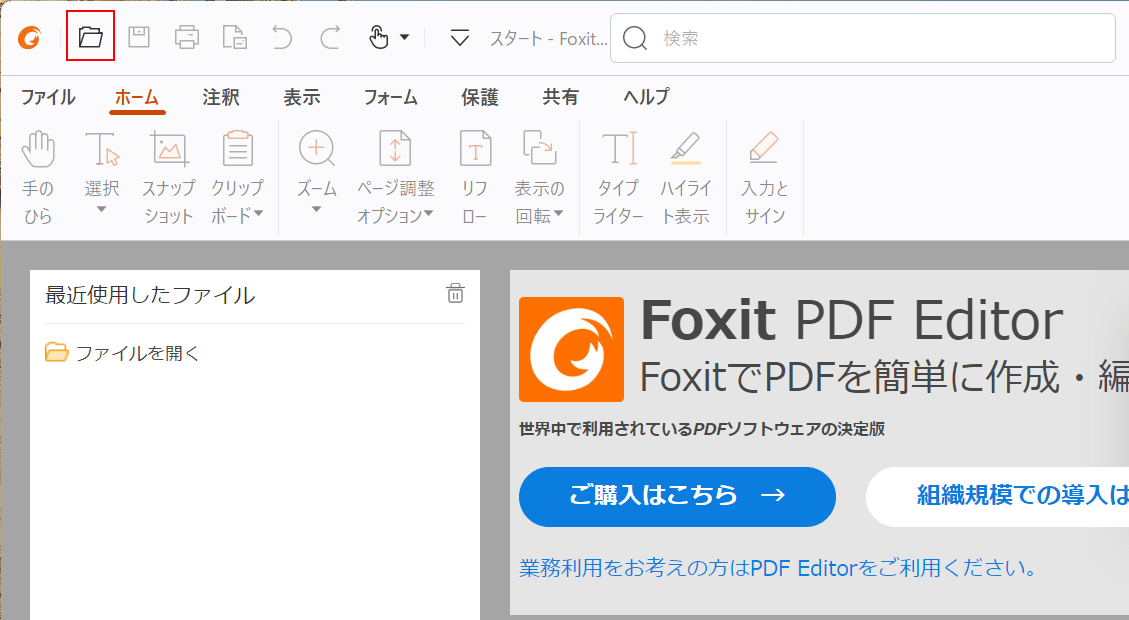 開くを選択する