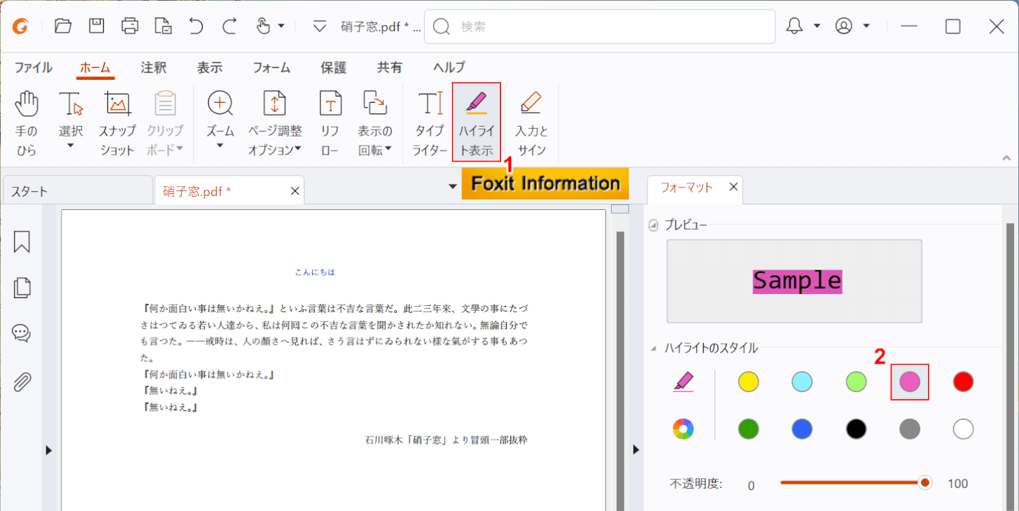 ハイライトを挿入する