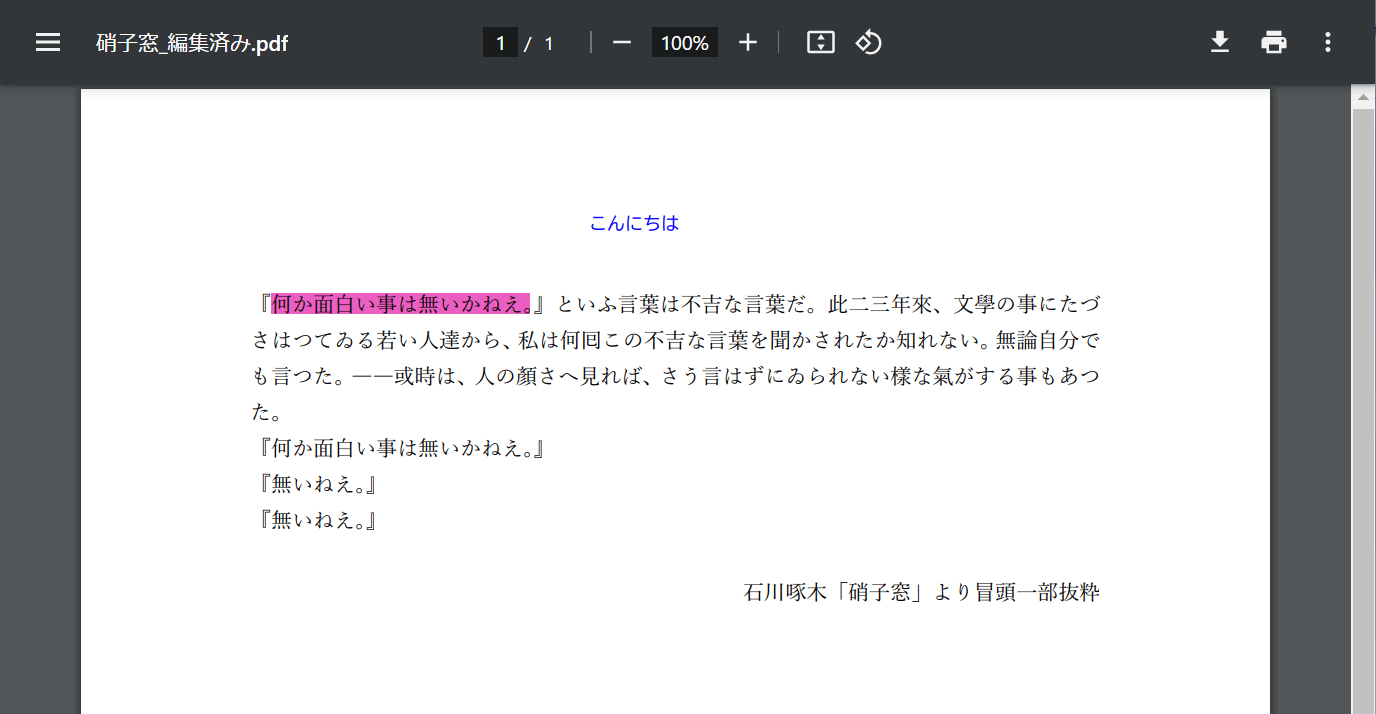 PDFを編集することができた