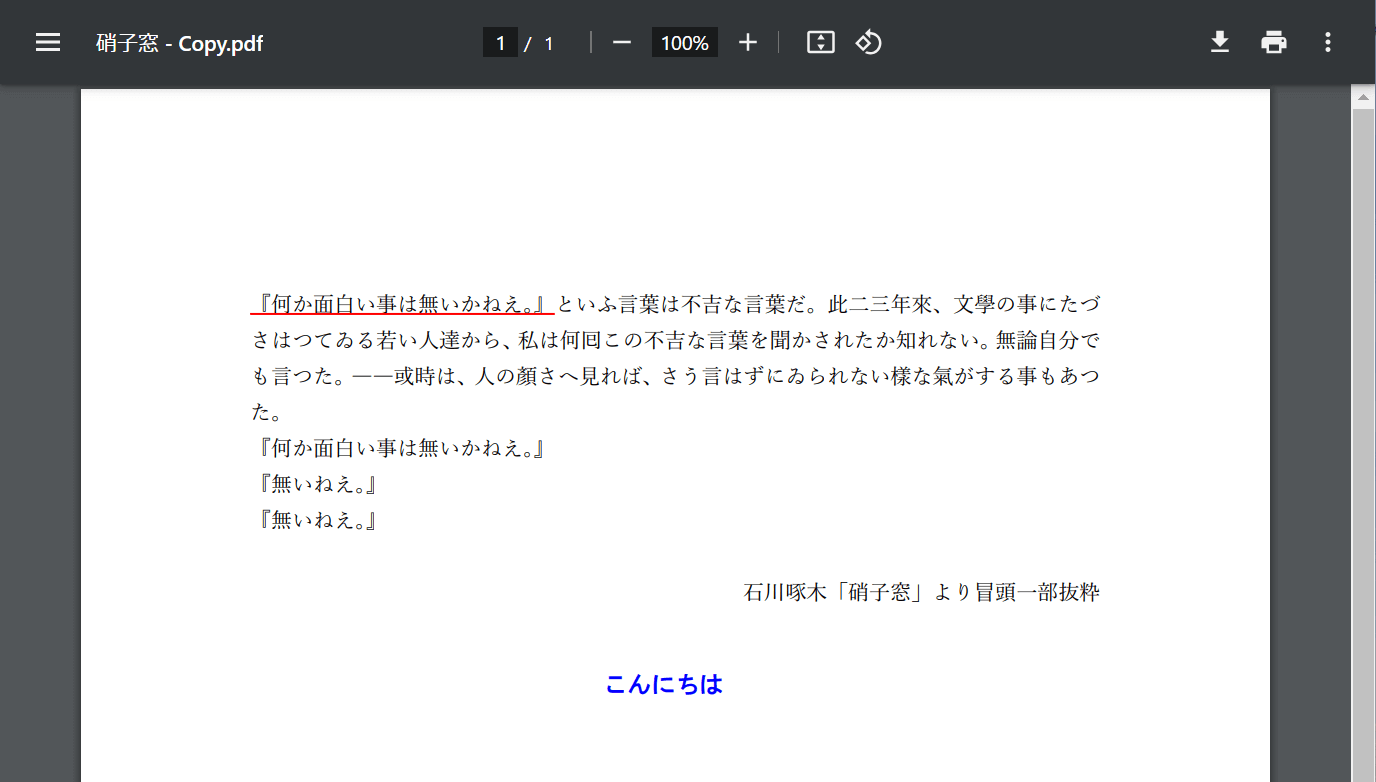 PDFを編集することができた