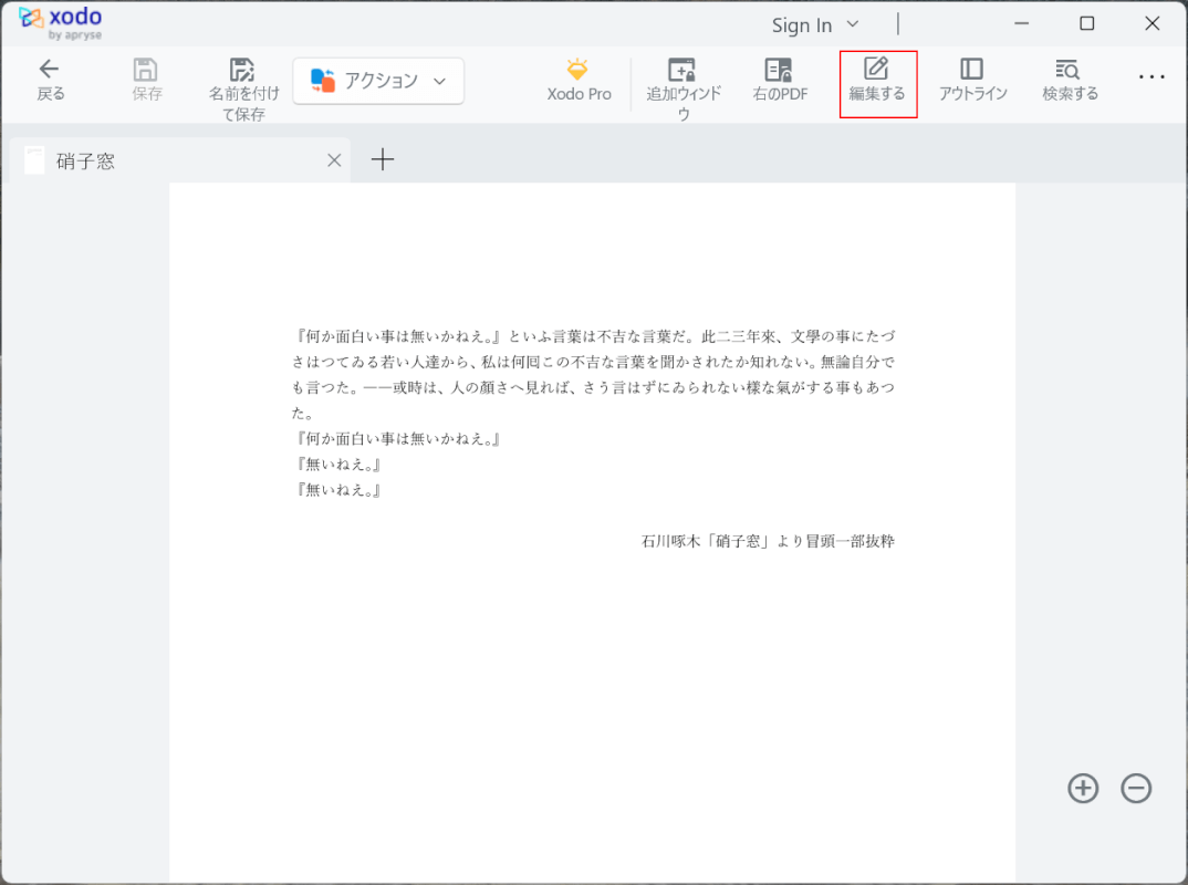 編集するを選択する