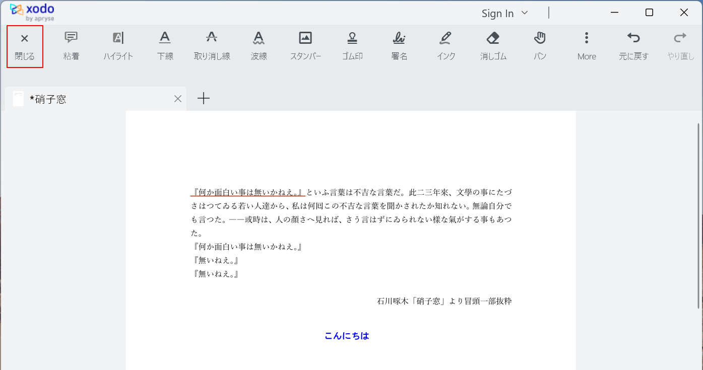 閉じるを選択する