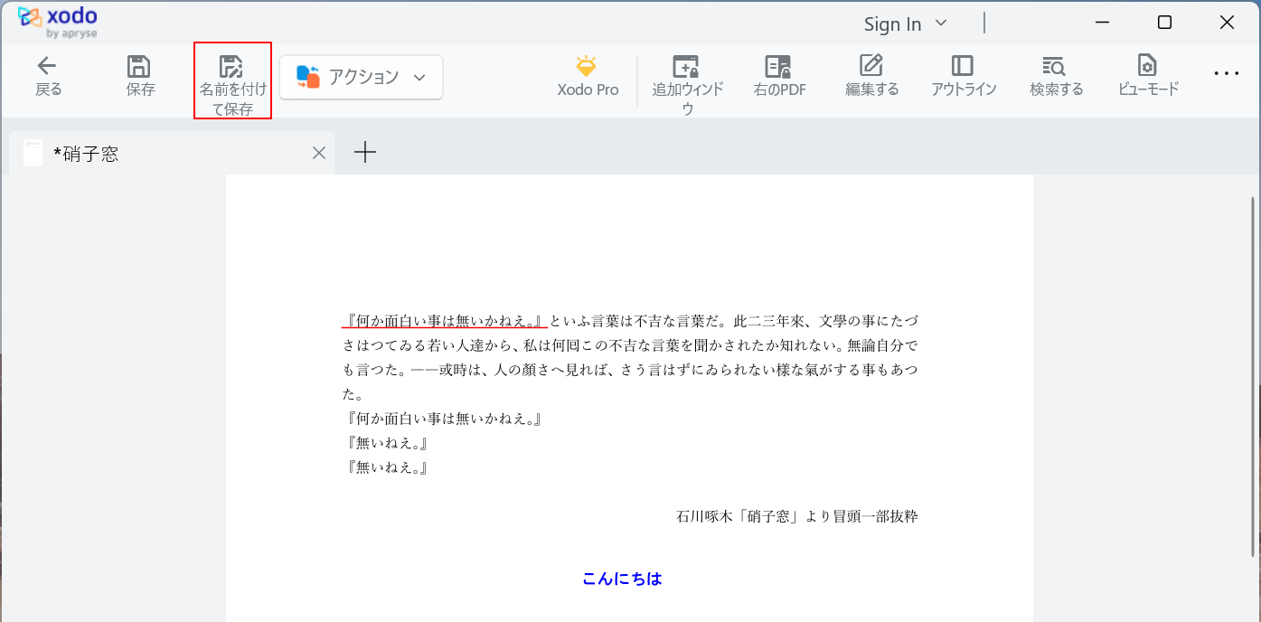 名前を付けて保存を選択する