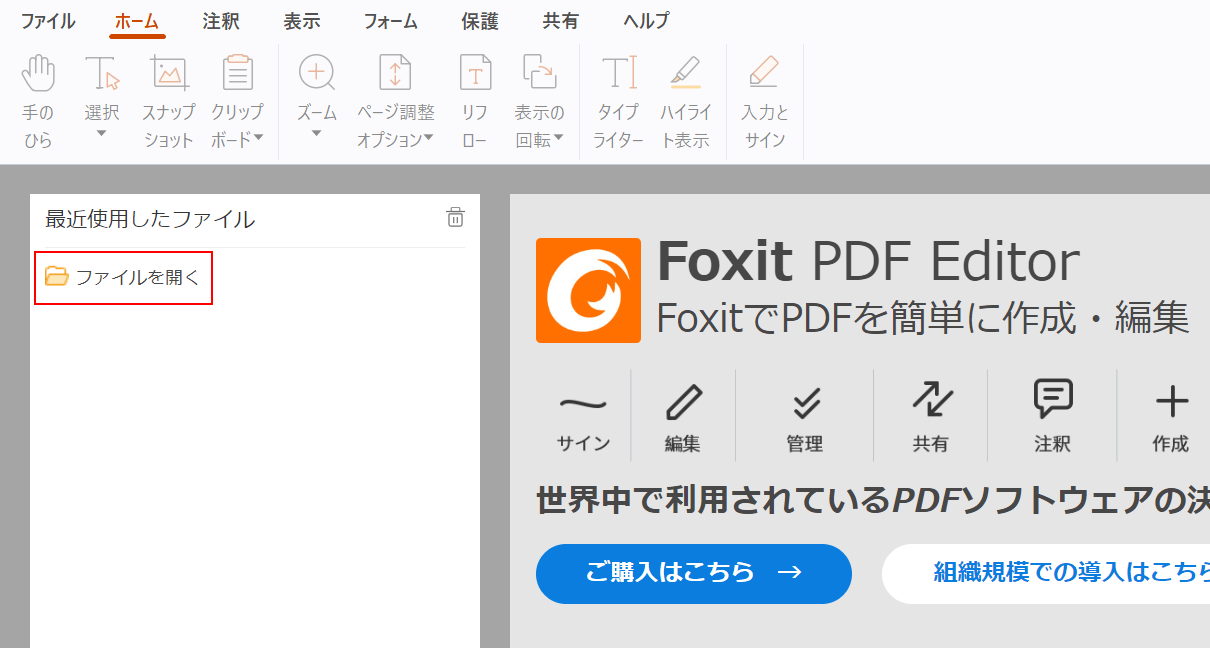 ファイルを開くを選択する