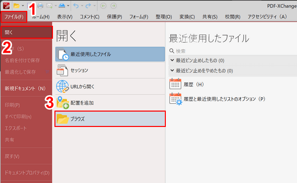 ブラウズを選択する