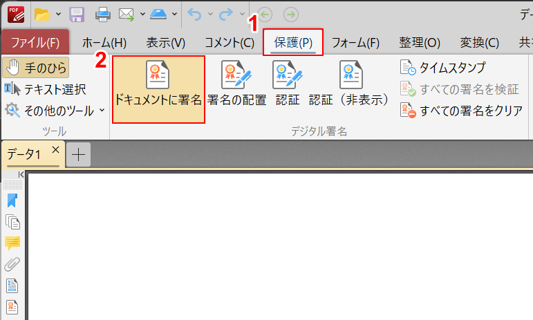 ドキュメントに署名を選択する