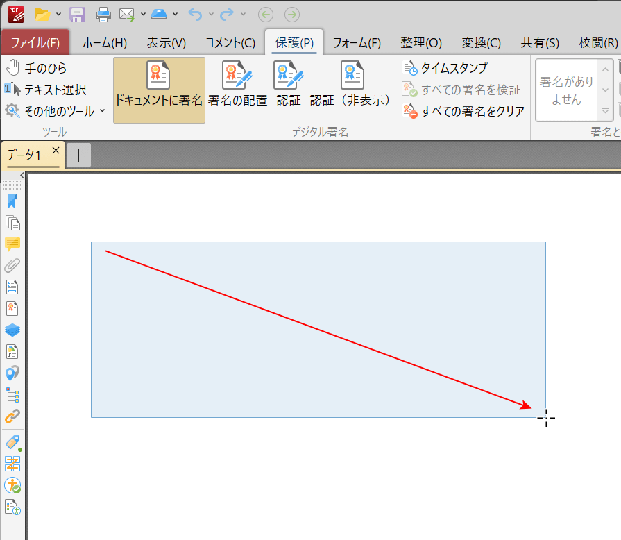 署名する場所を指定する