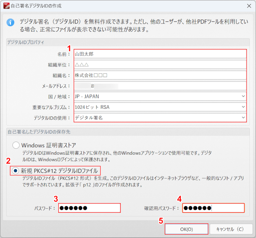 情報を入力する