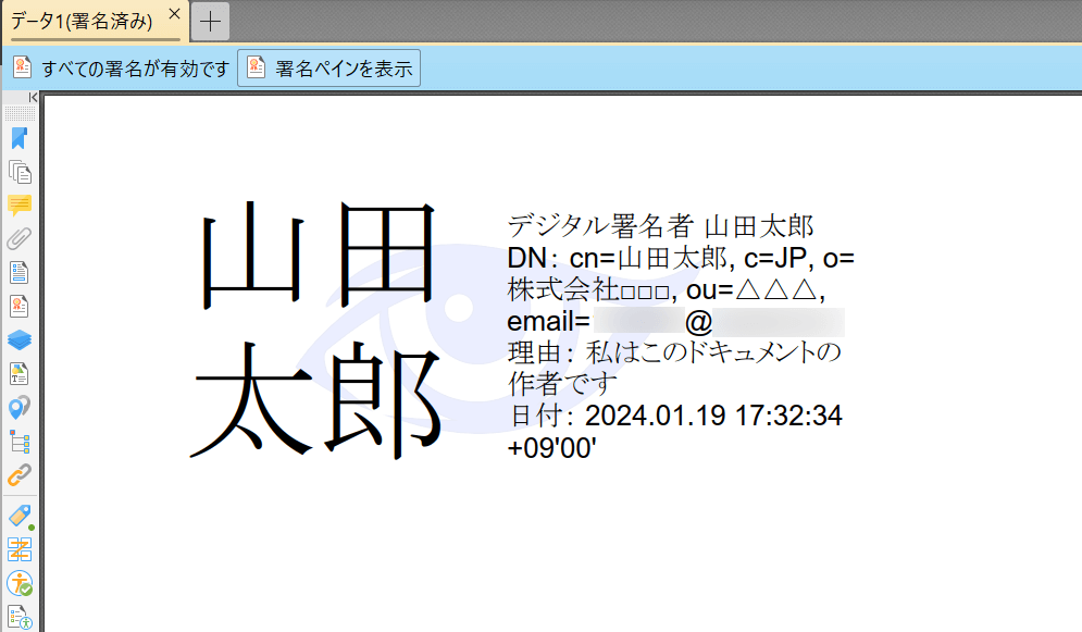 電子署名できた