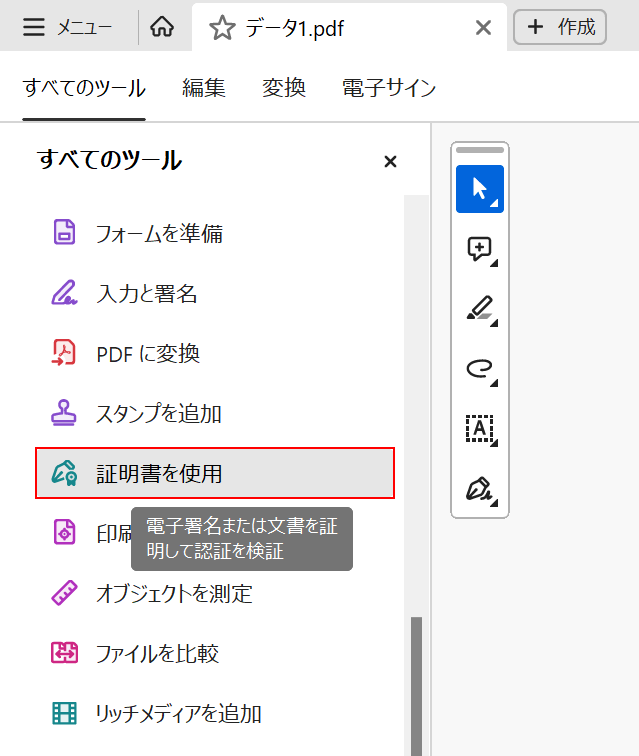 証明書を作成を選択する