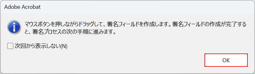 OKボタンを押す