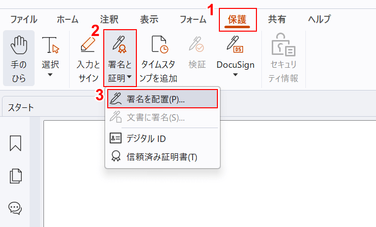 署名の追加を選択する