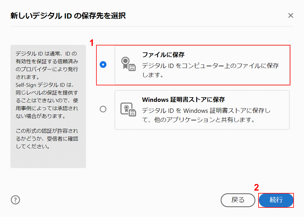 保存先を選択する