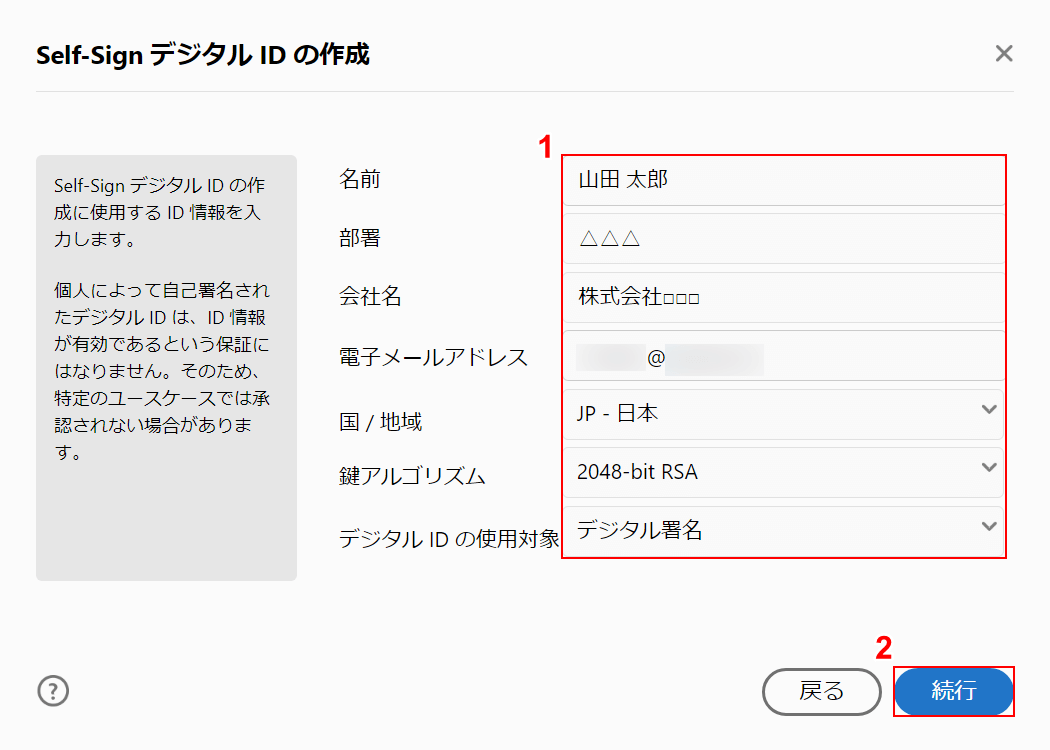 情報を入力する