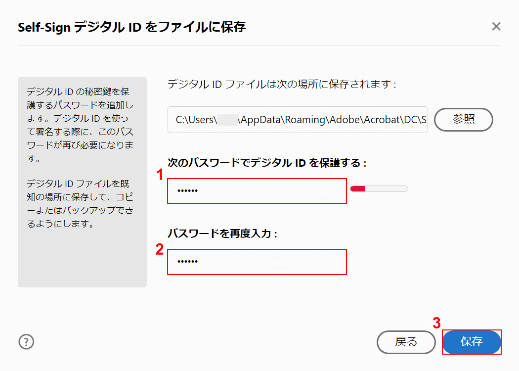 パスワードを入力する