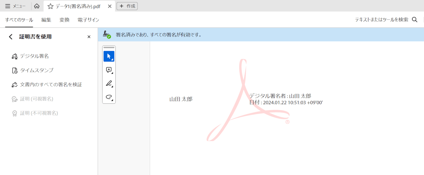 電子署名できた