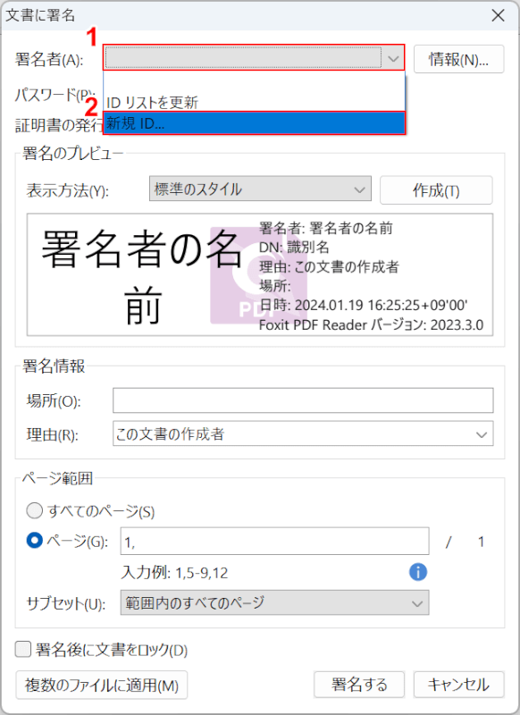 新規IDを作成する