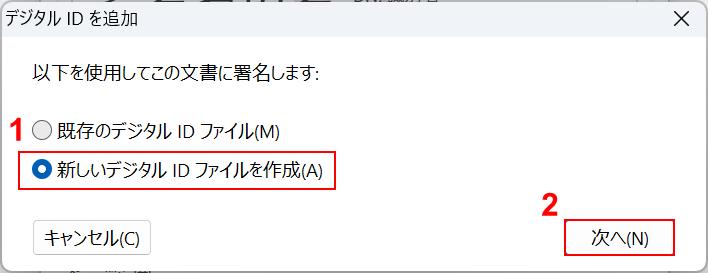 新規ファイルを作成を選択する