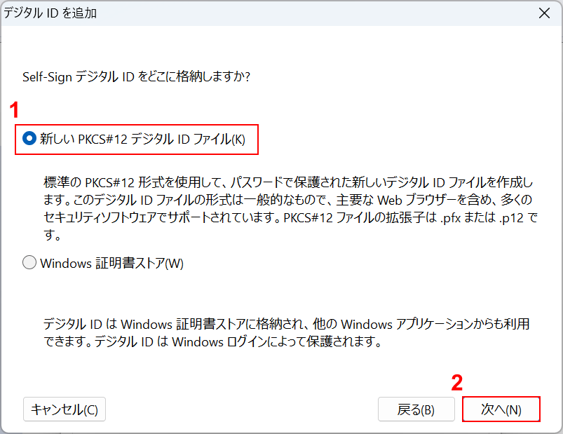 保存場所を選択する