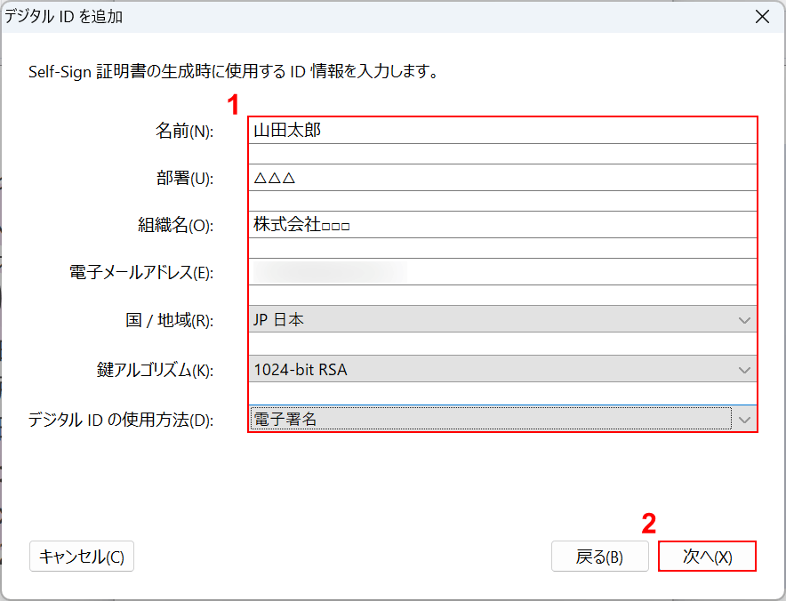 署名の情報を入力する