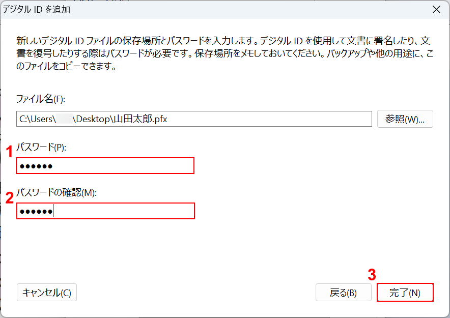 パスワードを設定する