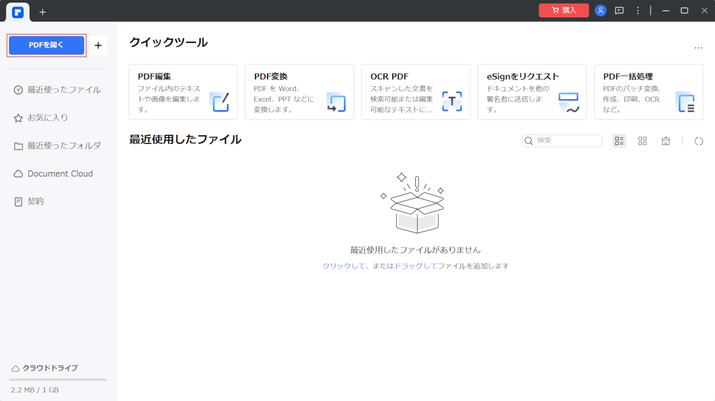 PDFを開くボタンを押す