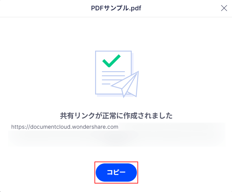 有効期限を指定して共有できた