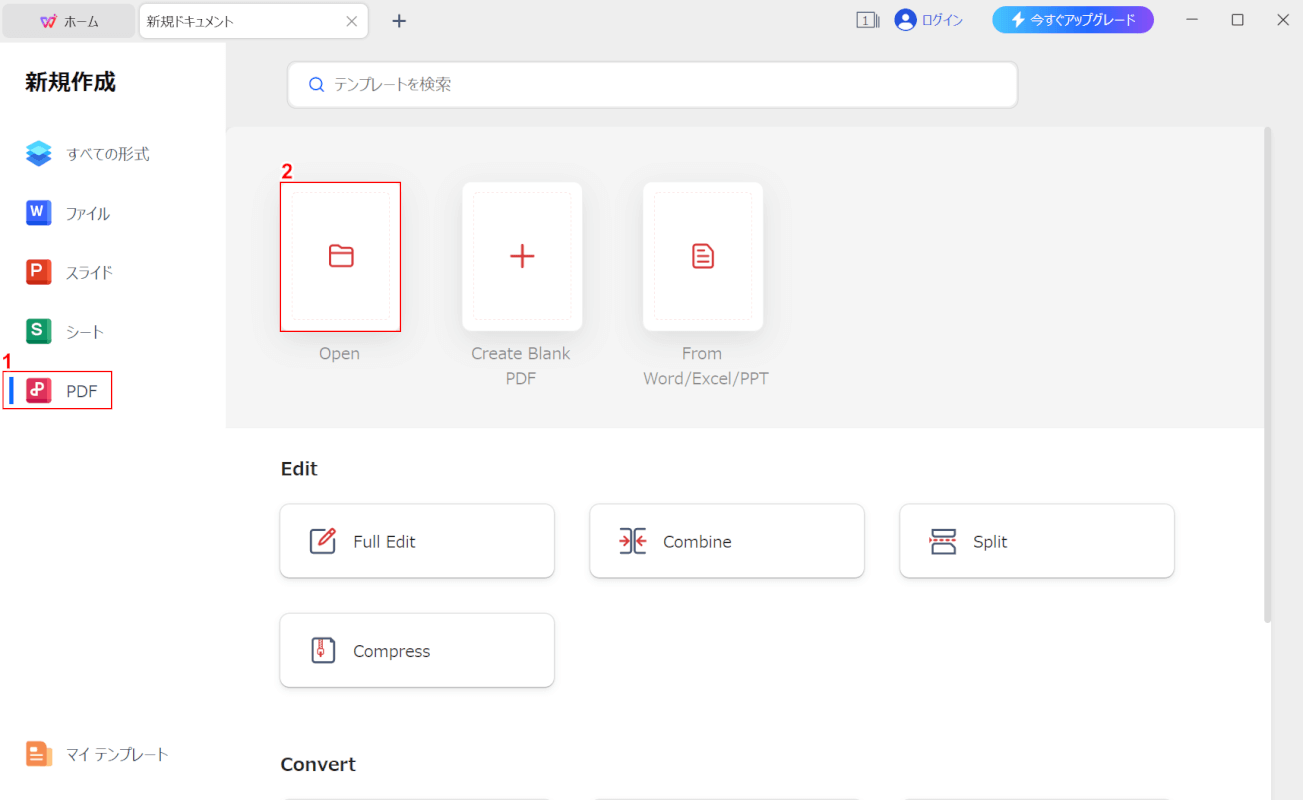 openを選択する