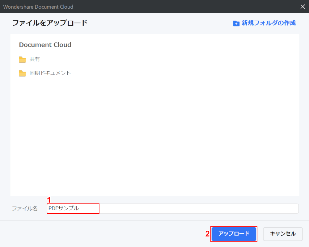 PDFをアップロードする