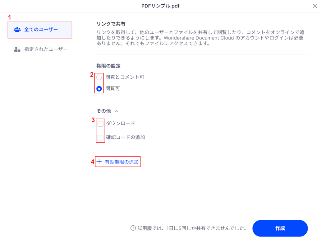 共有時の設定を変更する