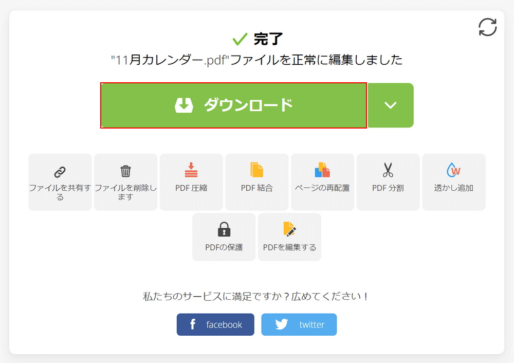 ダウンロードする