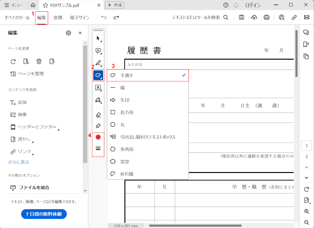 編集タブから線の種類を指定する