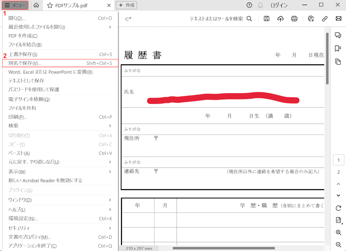 メニューから別名で保存を選択する