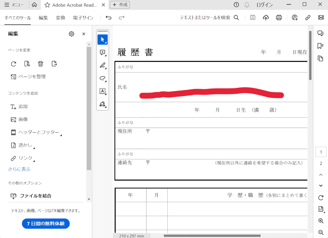 PDFを保存できた