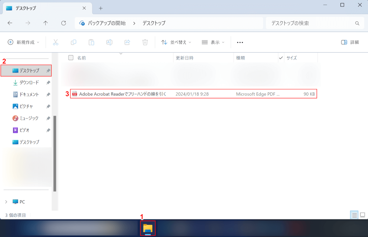 保存したPDFを開く