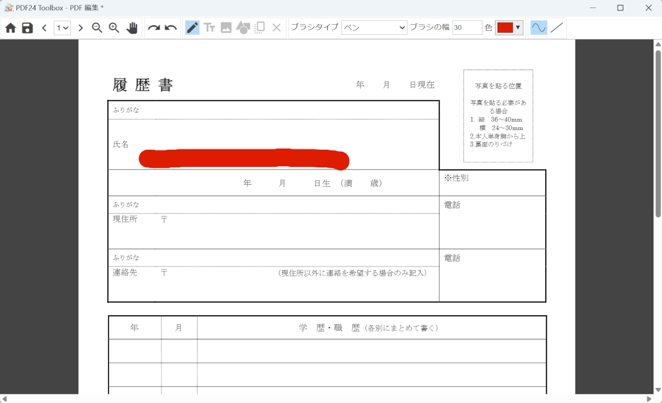 PDFを保存できた